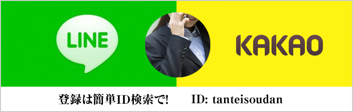 LINE・カカオトーク