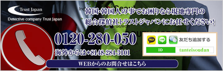 韓国が関連する企業会社の調査はトラストジャパンへ